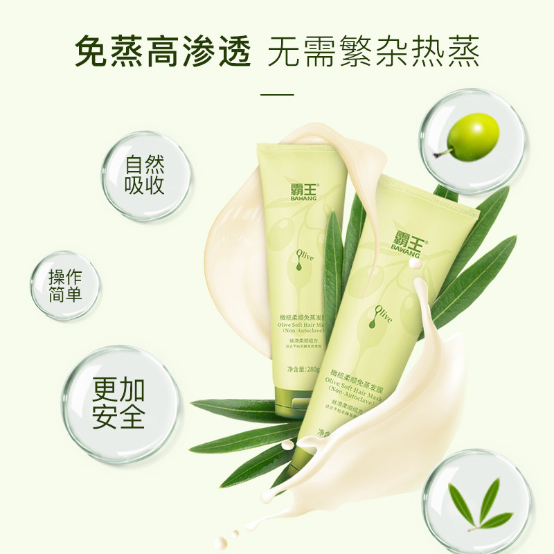 霸王橄榄烫染修复改善毛躁女护发素 霸王发膜/倒膜/焗油膏