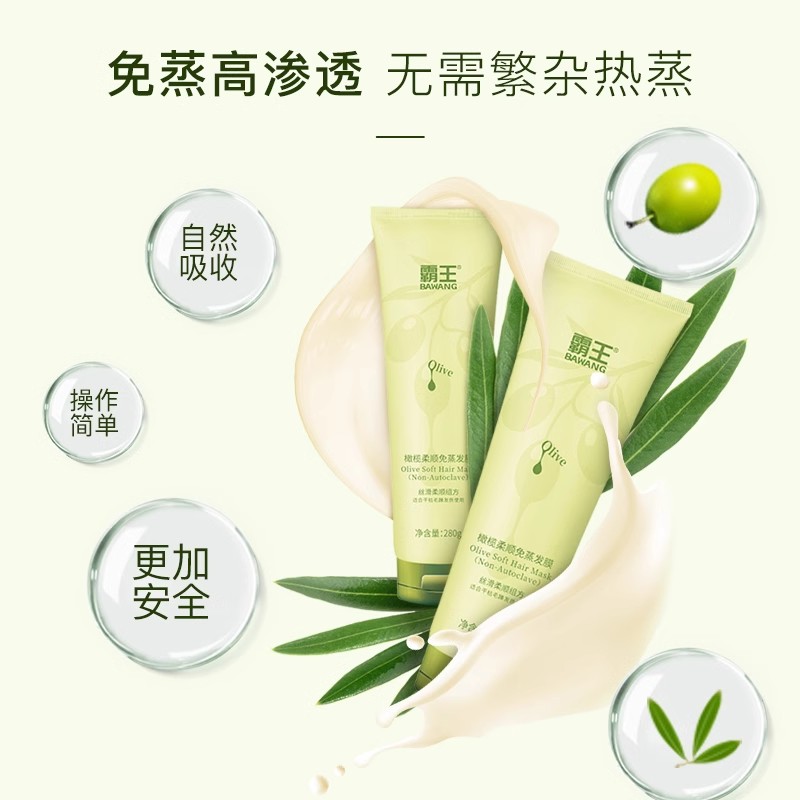 【U先试用】霸王橄榄发膜修复干枯补水顺滑柔顺改善毛躁护发素女