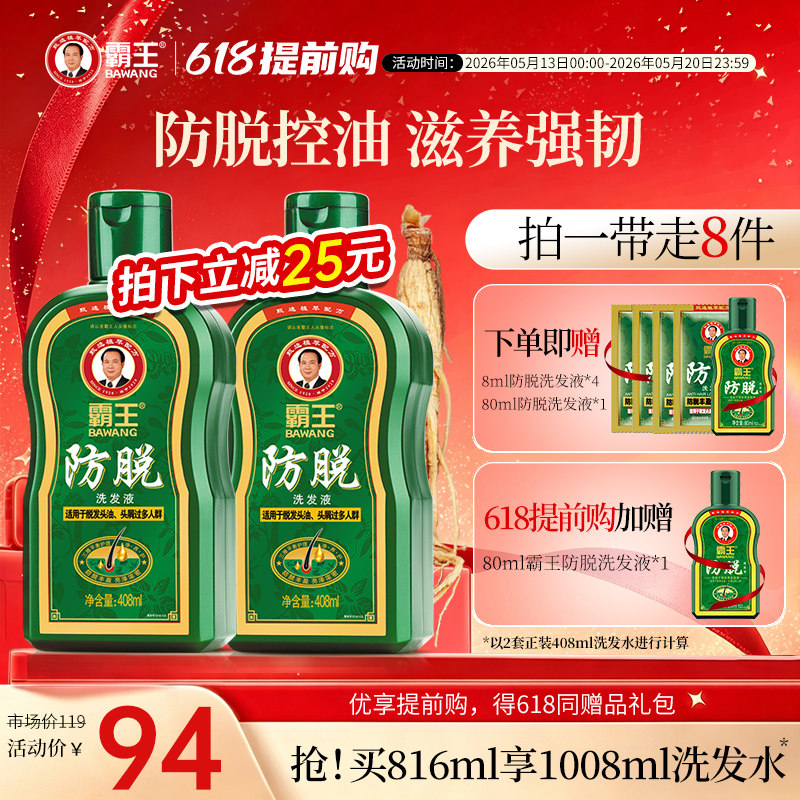 霸王洗发水侧柏叶防脱固发洗头膏控油蓬松洗发露人参洗发液洗头水