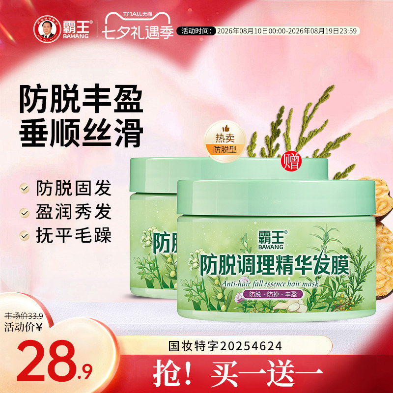 霸王护发素发膜防脱改善干枯毛躁受损女顺滑精油免蒸焗油膏营养液