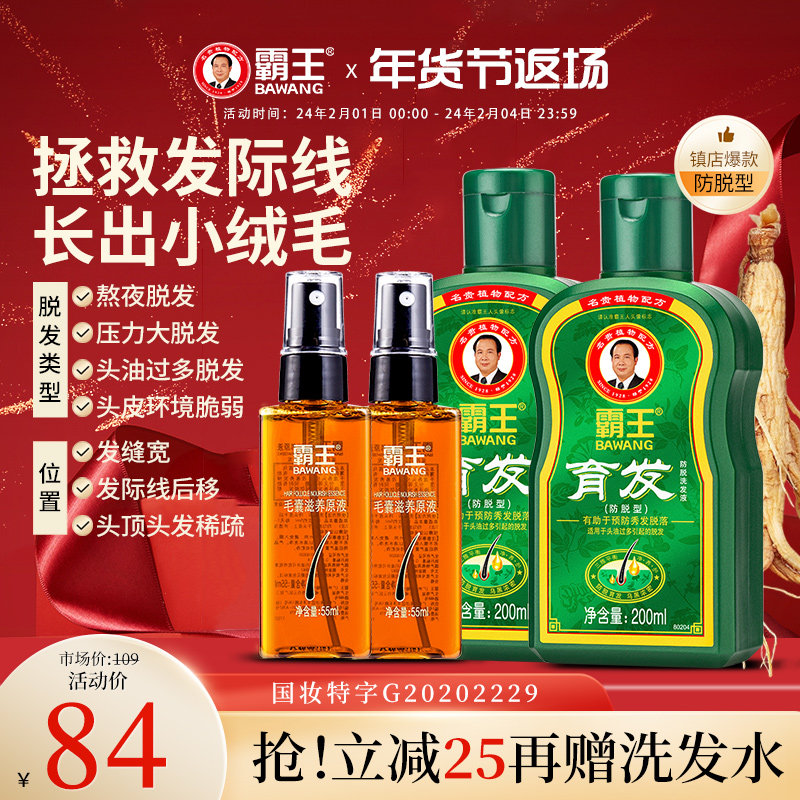 霸王防脱发控油蓬松生姜男女洗头膏 霸王洗发水