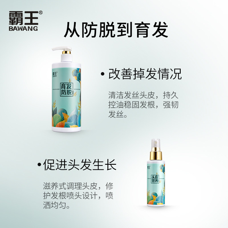 霸王育发防脱发套装控油男女洗头膏 霸王洗发水