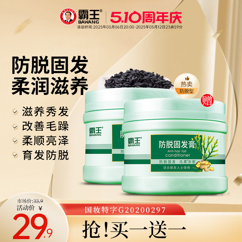 霸王护发素发膜防脱修复干枯头发毛躁女顺滑精油免蒸焗油膏营养液