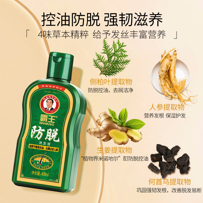 霸王洗发水侧柏叶防脱固发洗头膏控油蓬松洗发露人参洗发液洗头水,淘宝优惠券,粉丝福利购,淘宝优惠卷