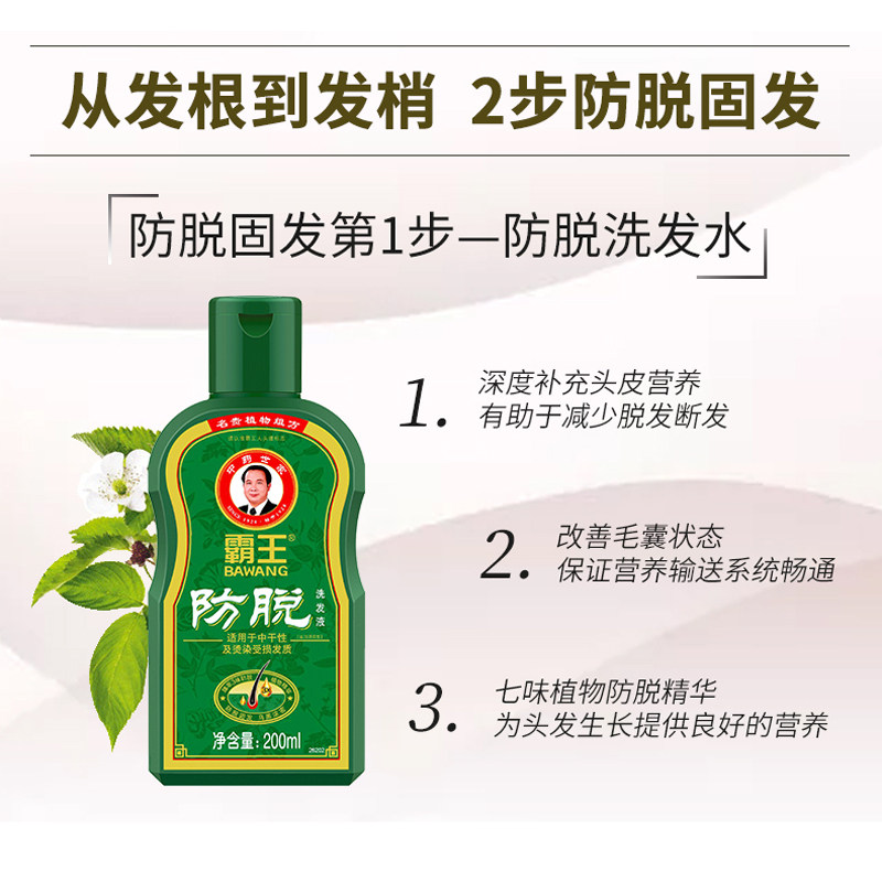 霸王防脱发育发膏套装滋养护发素 霸王洗发水