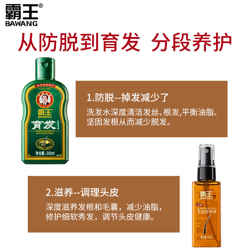 霸王育发200ml duang控油防脱发 霸王洗发水