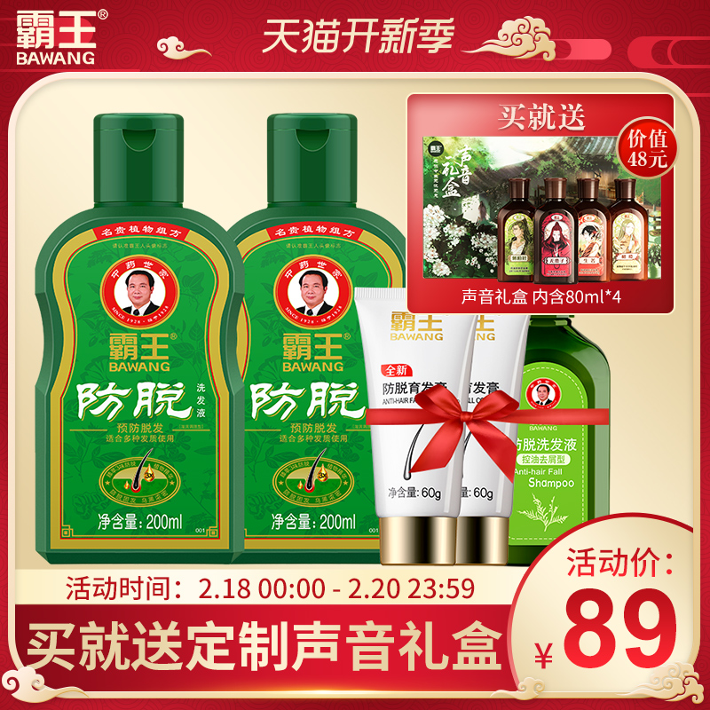 霸王防脫髮洗髮水護髮素套裝增發密發育發洗頭膏男女士洗髮露正品