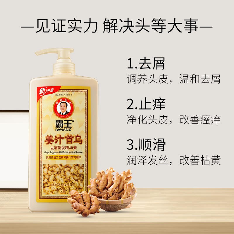 霸王姜汁洗发水控油蓬松首乌养发去黄洗发露去屑止痒生姜洗头膏女