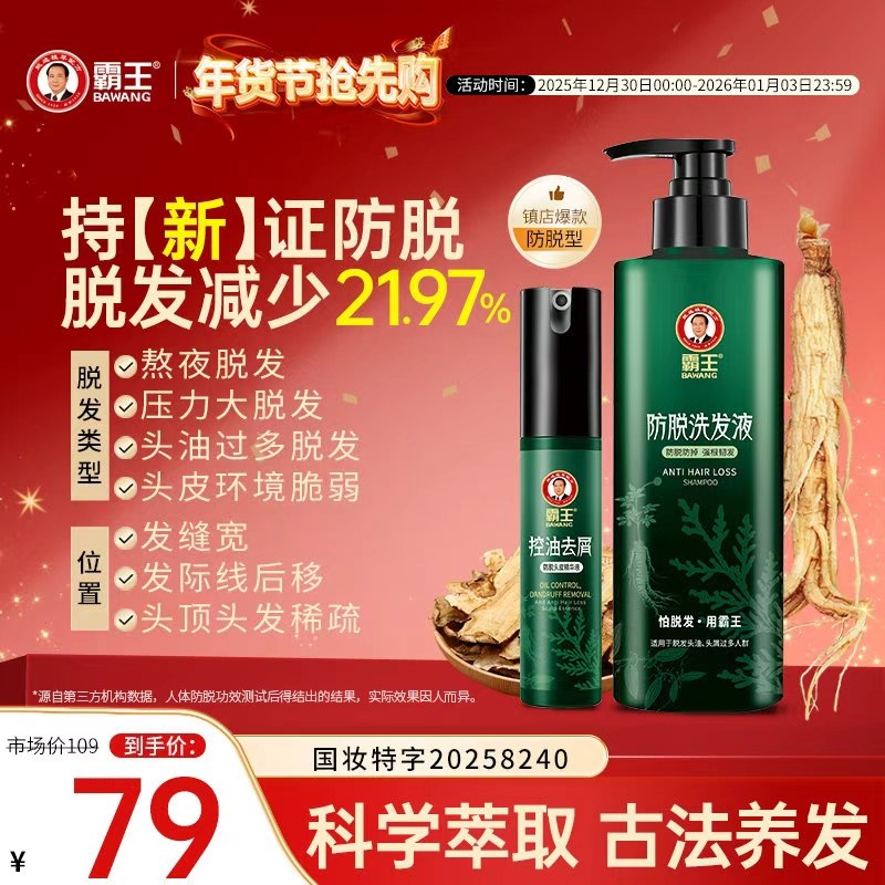 霸王防脱固发洗发水控油蓬松洗发露侧柏叶滋养洗头膏男女生套装