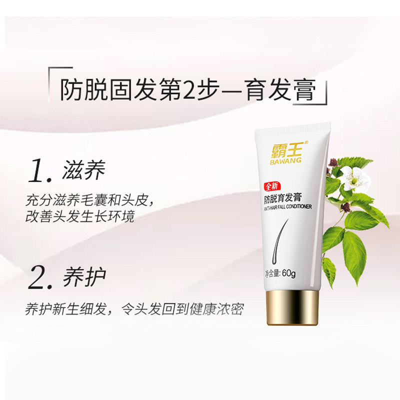 霸王防脱发育发膏套装滋养护发素 霸王洗发水