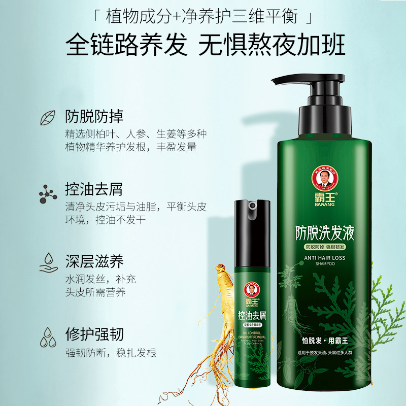 霸王防脱固发洗发水控油蓬松洗发露侧柏叶滋养洗头膏男女生套装
