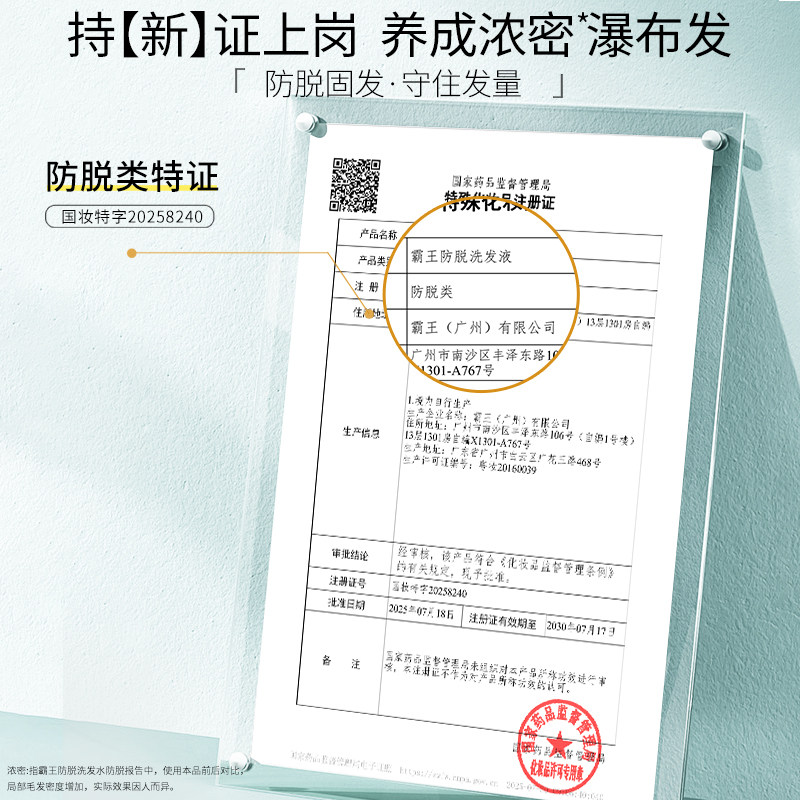 霸王防脱固发洗发水控油蓬松洗发露侧柏叶滋养洗头膏男女生套装
