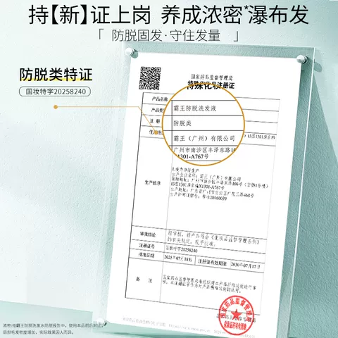 霸王防脱固发洗发水控油蓬松洗发露侧柏叶滋养洗头膏男女生套装 图片 5