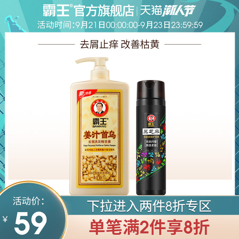 霸王姜汁首乌1l控油去屑止痒洗发露 霸王洗发水