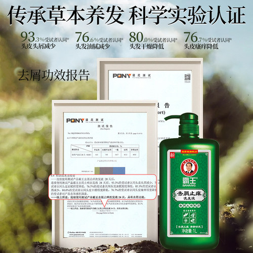 霸王洗发水去屑止痒控油蓬松去油洗发露洗头水柔顺持久留香洗发膏 - 图2
