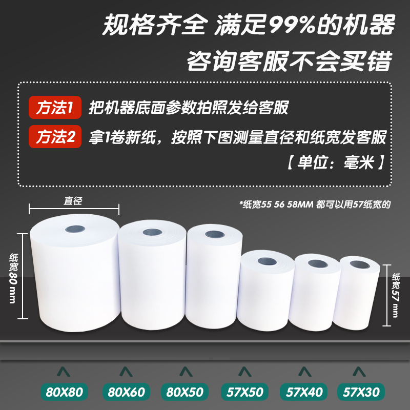 热敏纸57x50打印纸80x80美团外卖超市收银纸57x30x40厨房小票卷纸-图2