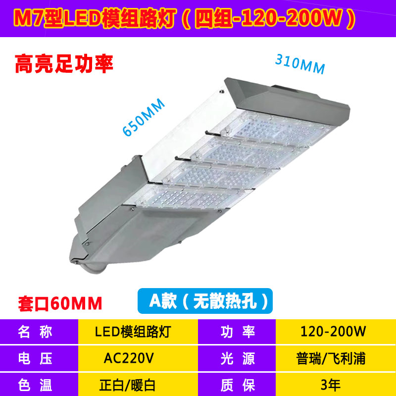 LED模组路灯M7型户外防水高亮道路灯白暖光100W150W160W180W200i. - 图2