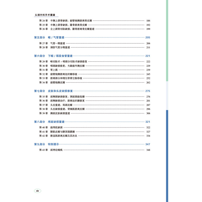 正版 头颈外科手术重建 耳鼻咽喉头颈外科手术关键技术 中文翻译版 科学出版社 (美)Eric M. Genden