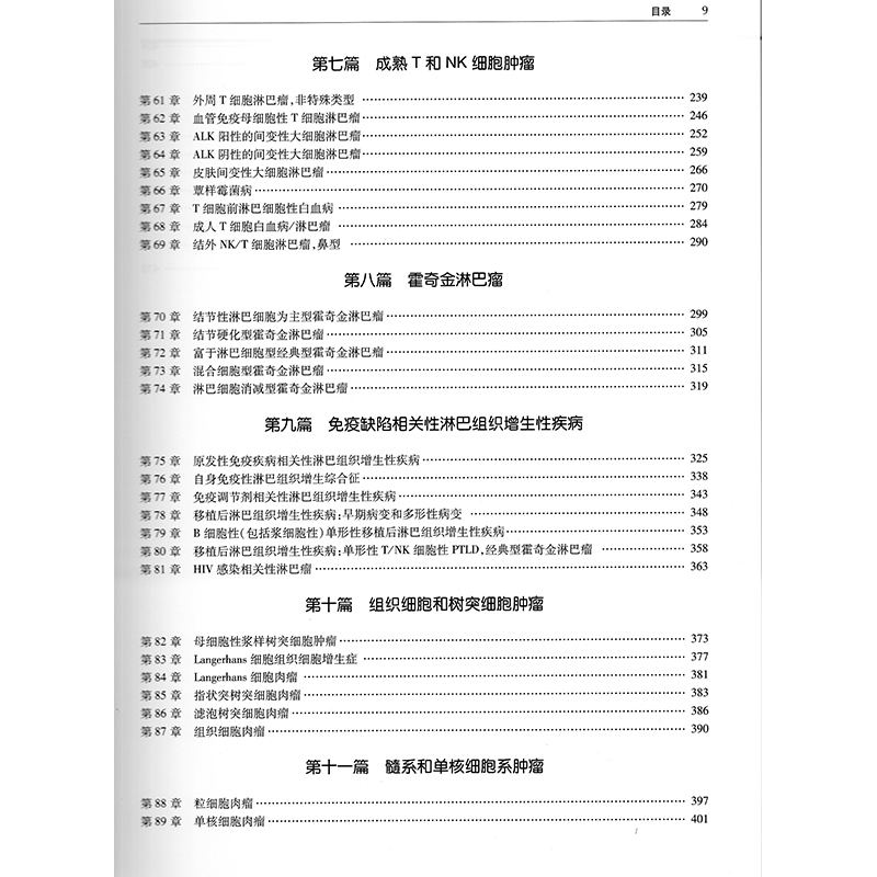 淋巴结病理学图谱 华夏病理网翻译丛书 本书涵盖了淋巴结病理诊断中所能遇到的所有疾病 陈健 董红岩主译 基础医学人民卫生出版社 - 图3