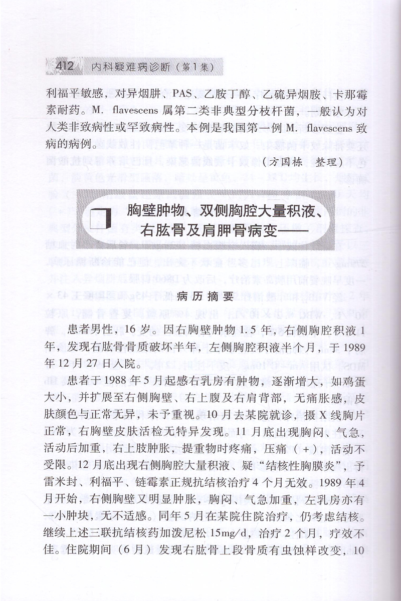 现货北京协和医院协和医生临床思维例释第1集内科疑难病诊断张之男主编中国协和医科大学出版社-图3