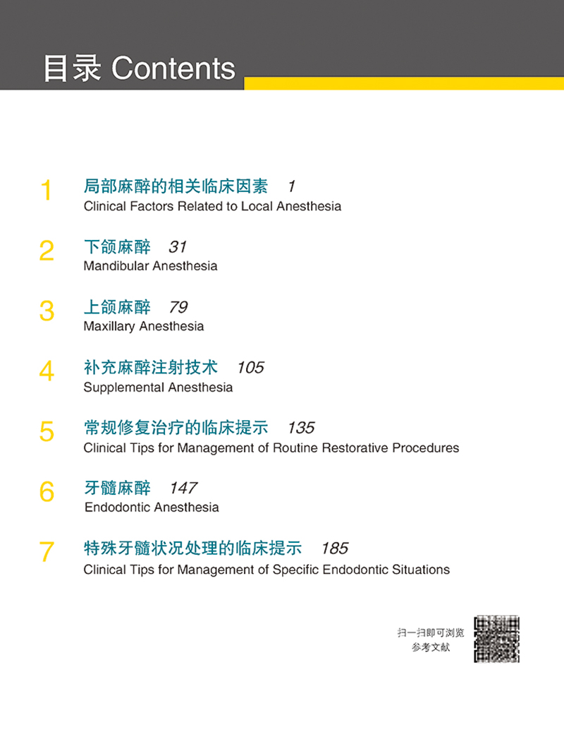 正版 口腔局部麻醉精要 针对牙髓治疗和修复治疗 第2版 艾尔 里德 辽宁科学技术出版社9787559121127