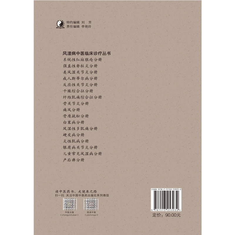 现货风湿病临床诊疗丛书银屑病分册 希尔麦图书中医