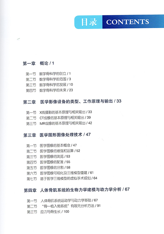 现货数字骨科学基础数字骨科学丛书王成焘苏秀云山东科学技术出版社-图3