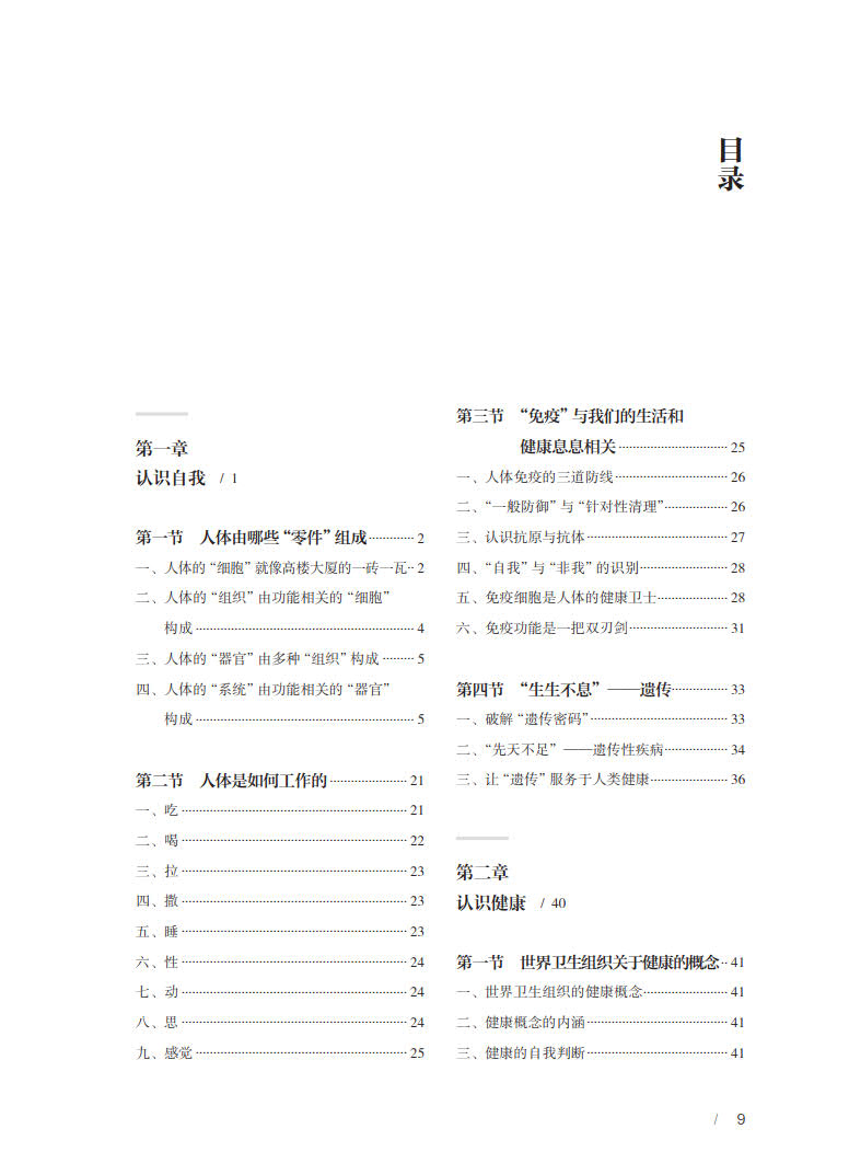 正版全新 精装 生活中的医学 张水军 人民卫生出版社 9787117361071
