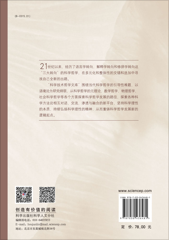 正版现货语言、意向与存在杜建国科学出版社-图0