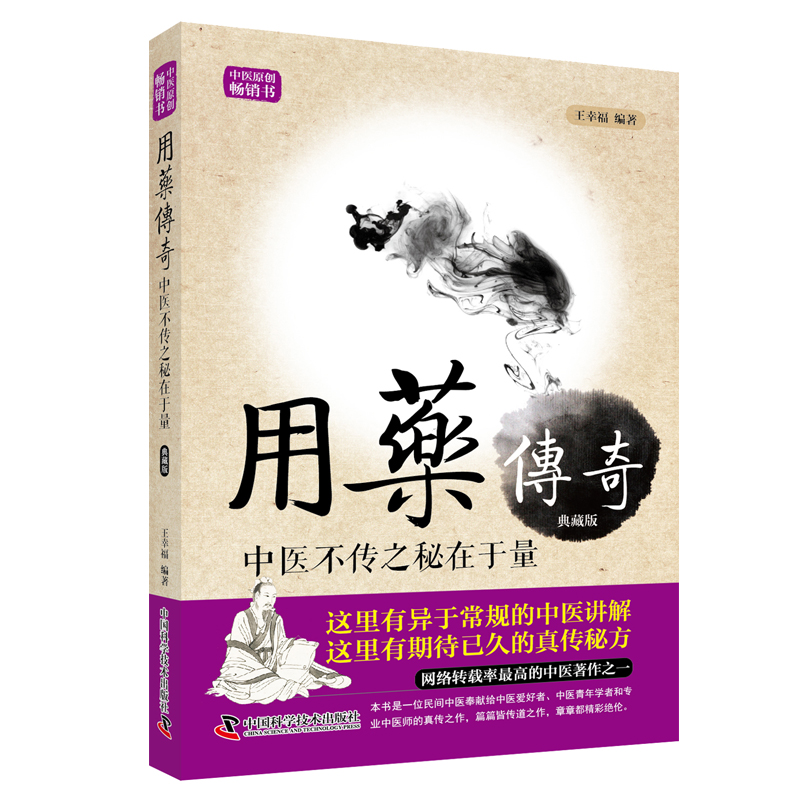 现货共四册正版现货王幸福临证心悟系列丛书杏林求真+医灯续传+杏林薪传+用药传奇套装4本王幸福编著-图3