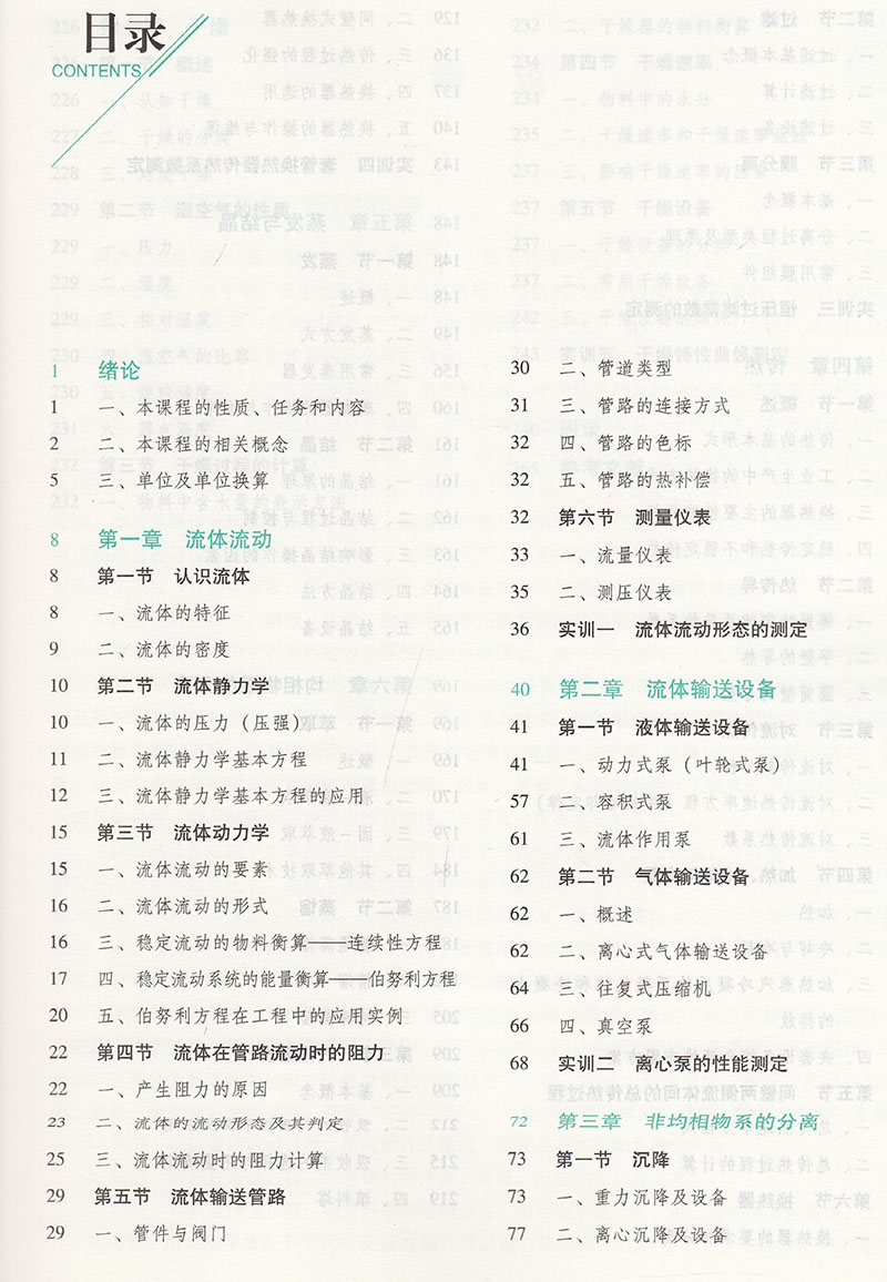 正版现货制药过程原理与设备第3版高等职业教育药学类与食品药品类专业第四轮十四五规划教材吴建明仲剑锋-图2