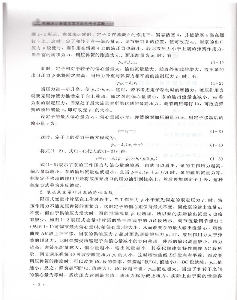 正版现货 机械设计制造及其自动化专业实验 普通高等教育十三五规划教材 赵连花 徐飞主编 中国石化出版社 - 图3