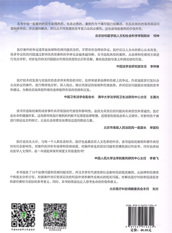 现货中国影响性涉医案件法律与伦理评析睢素利中国协和医科大学出版社 - 图0