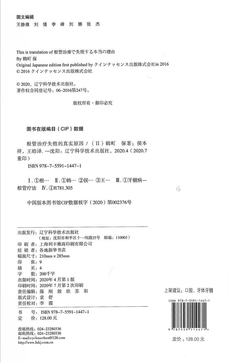 现货根管治疗失败的真实原因真正辽宁科学技术出版社临床医学口腔科牙体牙髓病预防诊断治疗教程牙齿种植畸形矫正手术技巧根管工具