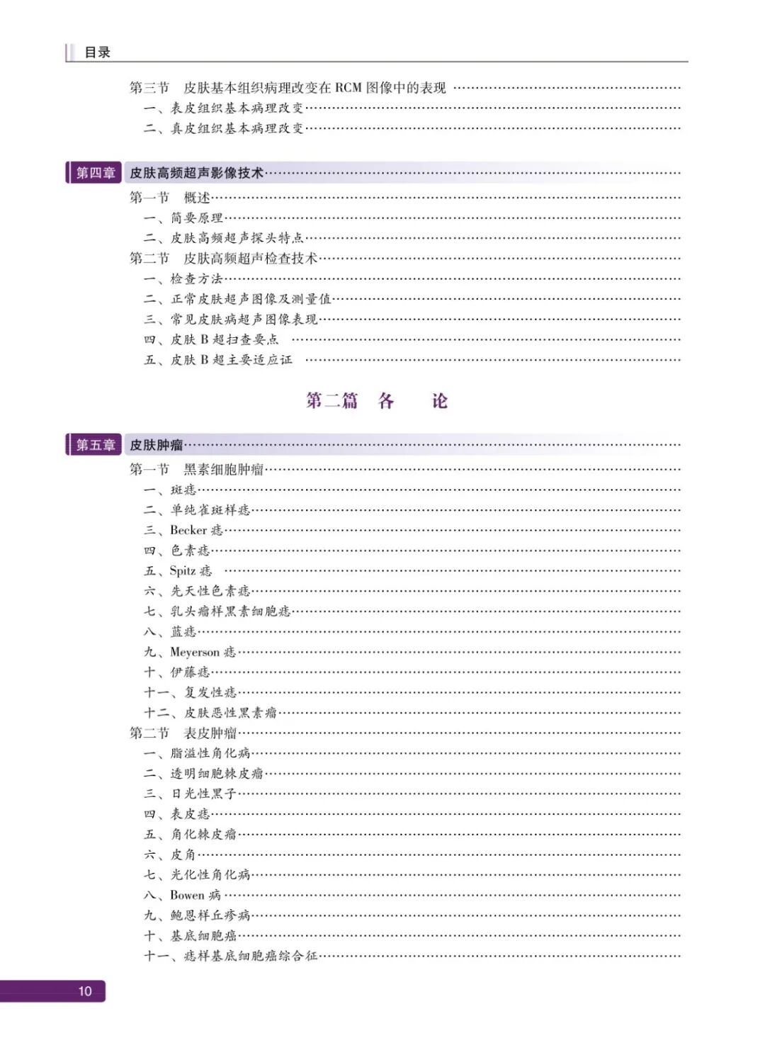 多模态皮肤病医学影像诊断图谱 彩图  孟如松 崔勇人民卫生出版社人民卫生出版社9787117311267 - 图3