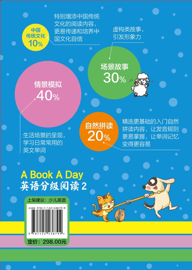 正版全新 A Book A Day英语分级阅读2 杨海英、（美）艾尔西亚·米基维茨（Althea Mickiewicz）  著 9787122438799 1化学工业出版