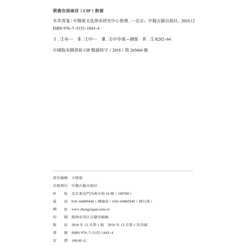 正版现货本草书笺中医药文化传承研究中心食物本草24种花果叶彩绘图片配中该药材性味、归经、功能扼要说明宣纸中医古籍出版社-图1