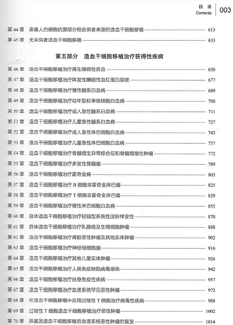 现货THOMAS造血干细胞移植原书第5版全2卷造血干细胞移植领域权威的工具书引进版医学大部头精装书专业工具书9787504687302