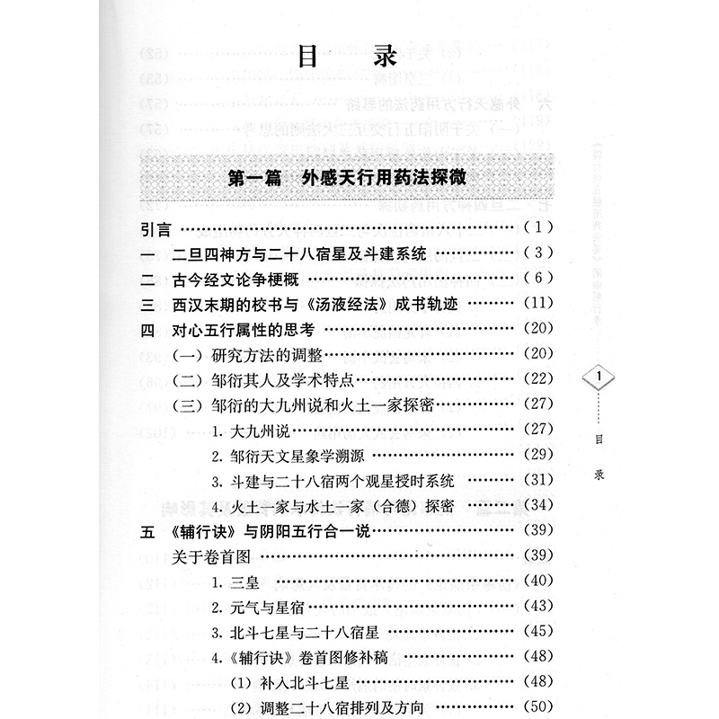 正版现货辅行诀五脏用药法要阐幽躬行录张大昌先生弟子个人专著衣之镖学苑出版社-图2