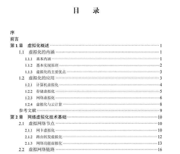 正版现货端到端网络虚拟化切片 5G关键技术与应用丛书刘江黄韬李婕妤刘韵洁科学出版社9787030711762-图2