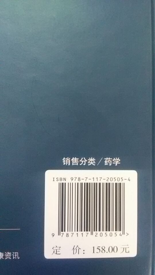 实用中药药品检验检测技术指南 实用药品检验检测技术指南丛书 林瑞超 鲁静 马双成人民卫生出版社9787117205054 - 图0