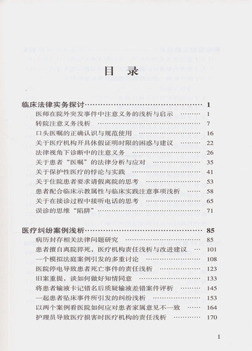 现货 医院法律实务札记 樊荣著 北京大学医学出版社 - 图1