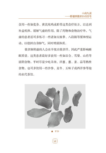 养生须补肺 中医补肺养生