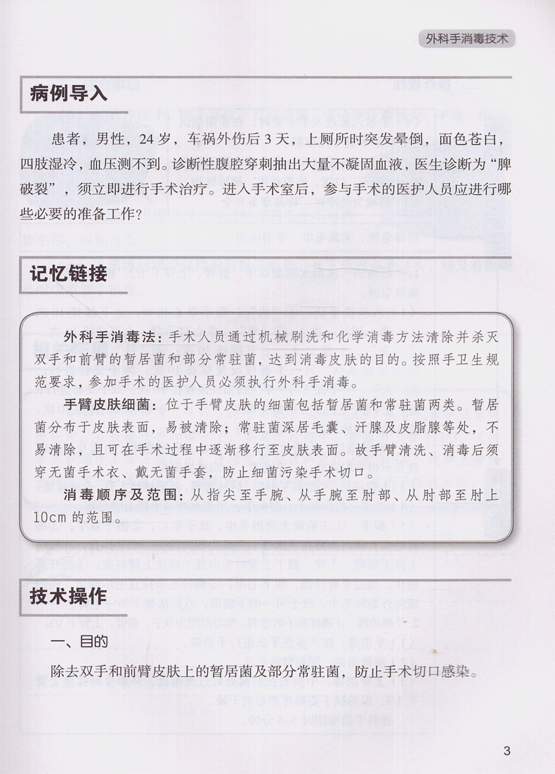 现货临床护理技术实训丛书外科护理技术(实训视频App+光盘版)叶青芳主编北京科学技术出版社-图2