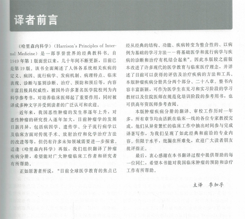 现货哈里森内科学(第19版)肿瘤(美) 希尔麦图书肿瘤学