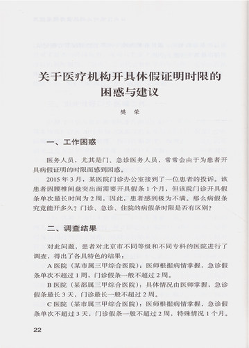 现货 医院法律实务札记 樊荣著 北京大学医学出版社 - 图2