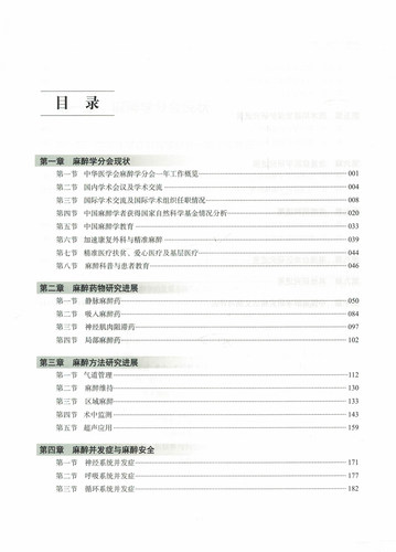 现货 麻醉学进展2016 熊利泽,邓小明主编 中华医学电子音像出版社 - 图1
