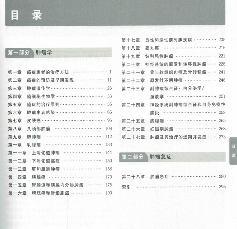 现货哈里森内科学(第19版)肿瘤(美) 希尔麦图书肿瘤学