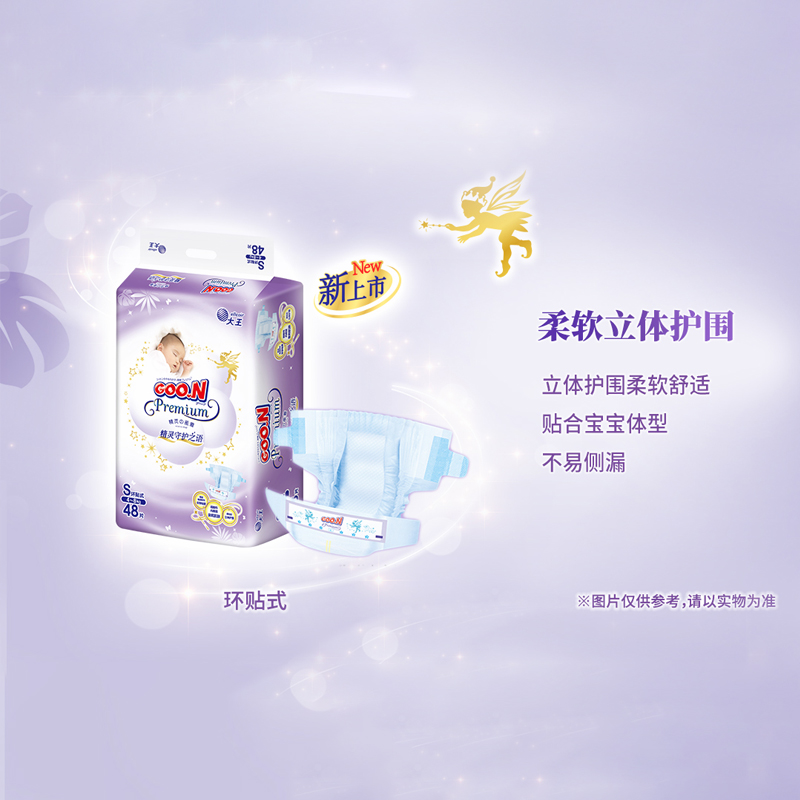 大王精灵环贴式/短裤式超薄纸尿裤