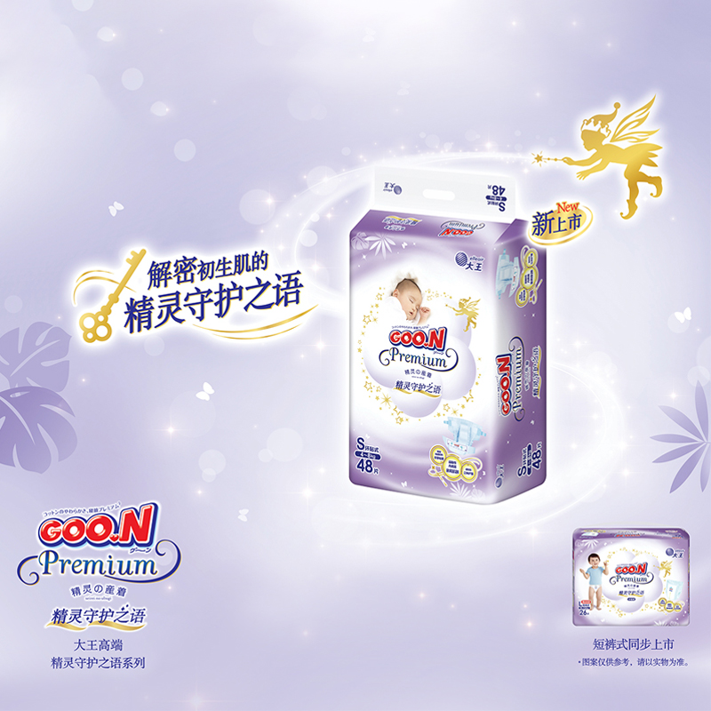 大王精灵环贴式/短裤式超薄纸尿裤